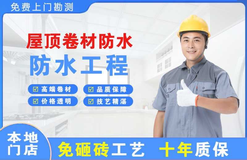 射洪屋顶卷材防水