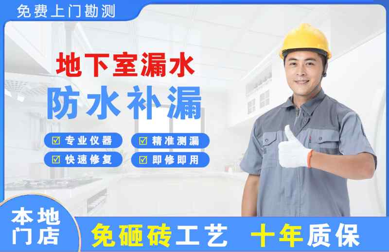 射洪地下室漏水维修